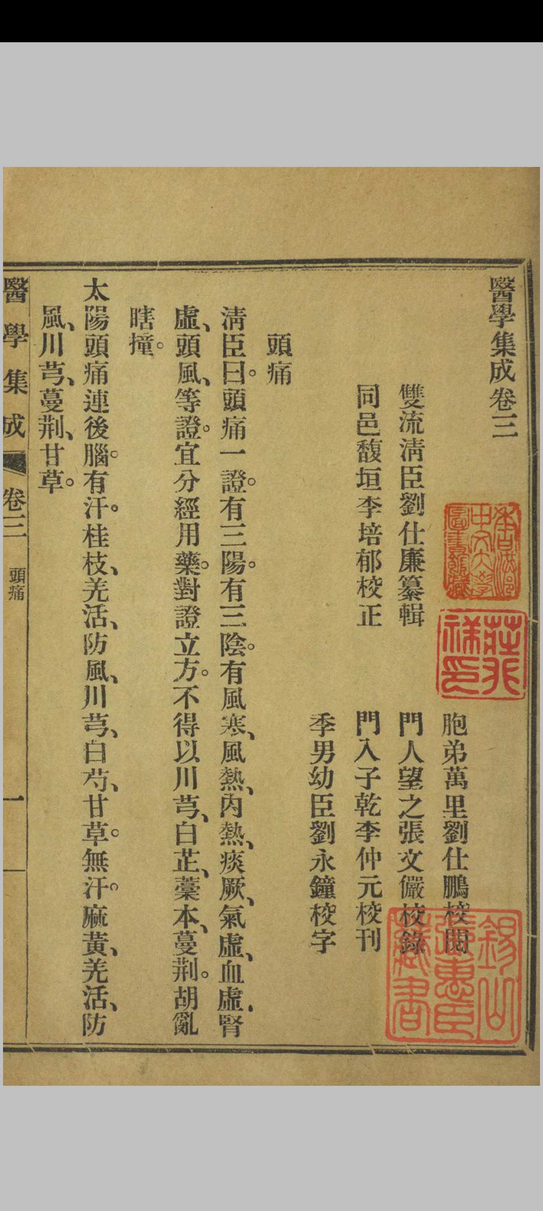 图片[8]中华古籍网-专注古书收集医学集成 四卷 刘清臣 清同治13年中华古籍网-专注古书收集中华古籍网