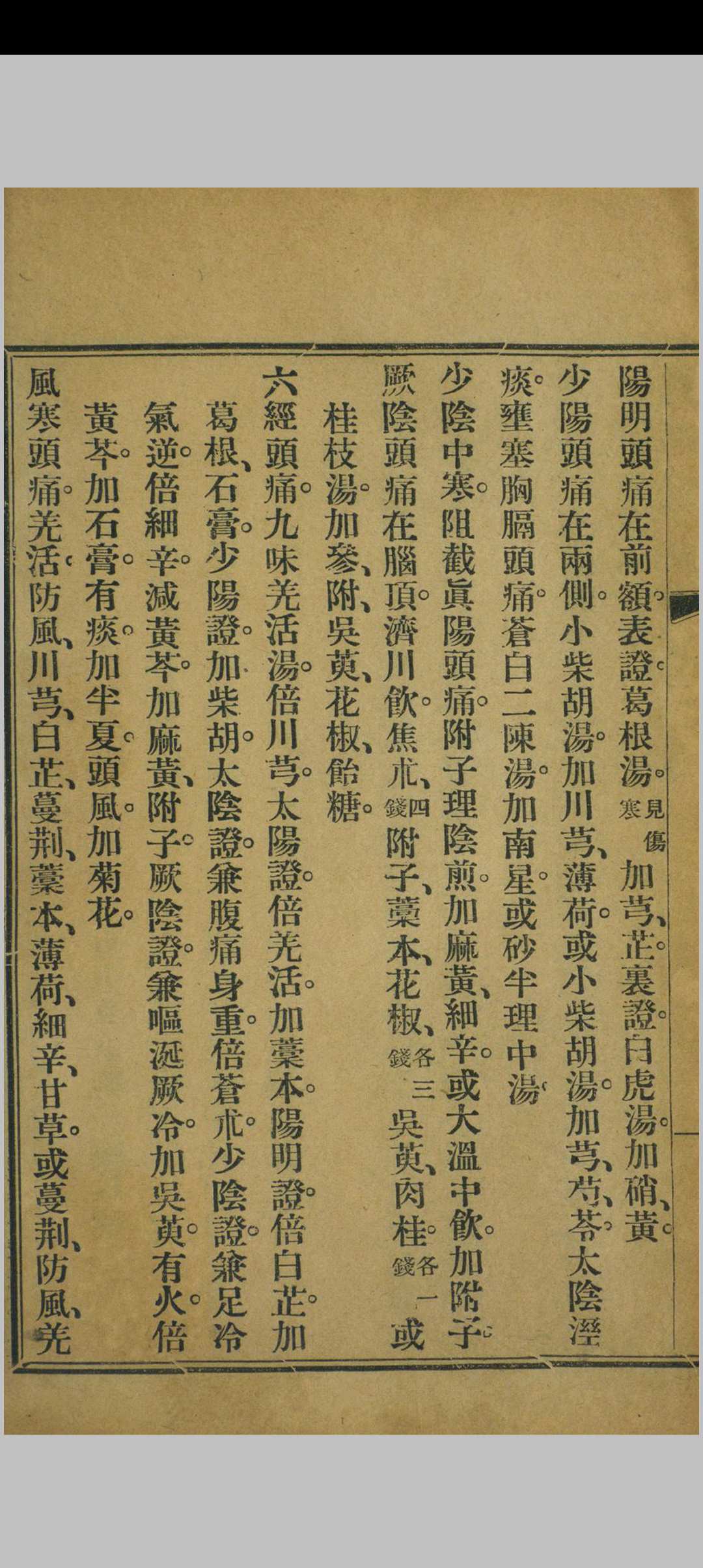 图片[11]中华古籍网-专注古书收集医学集成 四卷 刘清臣 清同治13年中华古籍网-专注古书收集中华古籍网