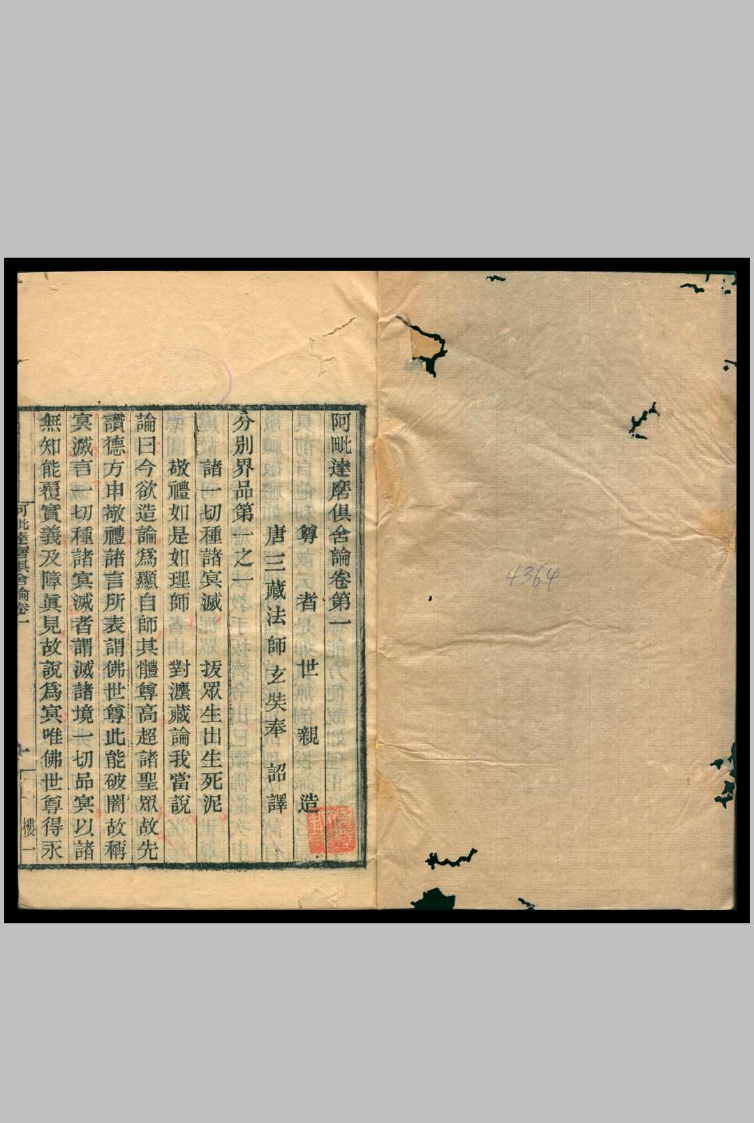阿毗达磨俱舍论 世亲造  玄奘译 1911中华古籍网-专注古书收集中华古籍网