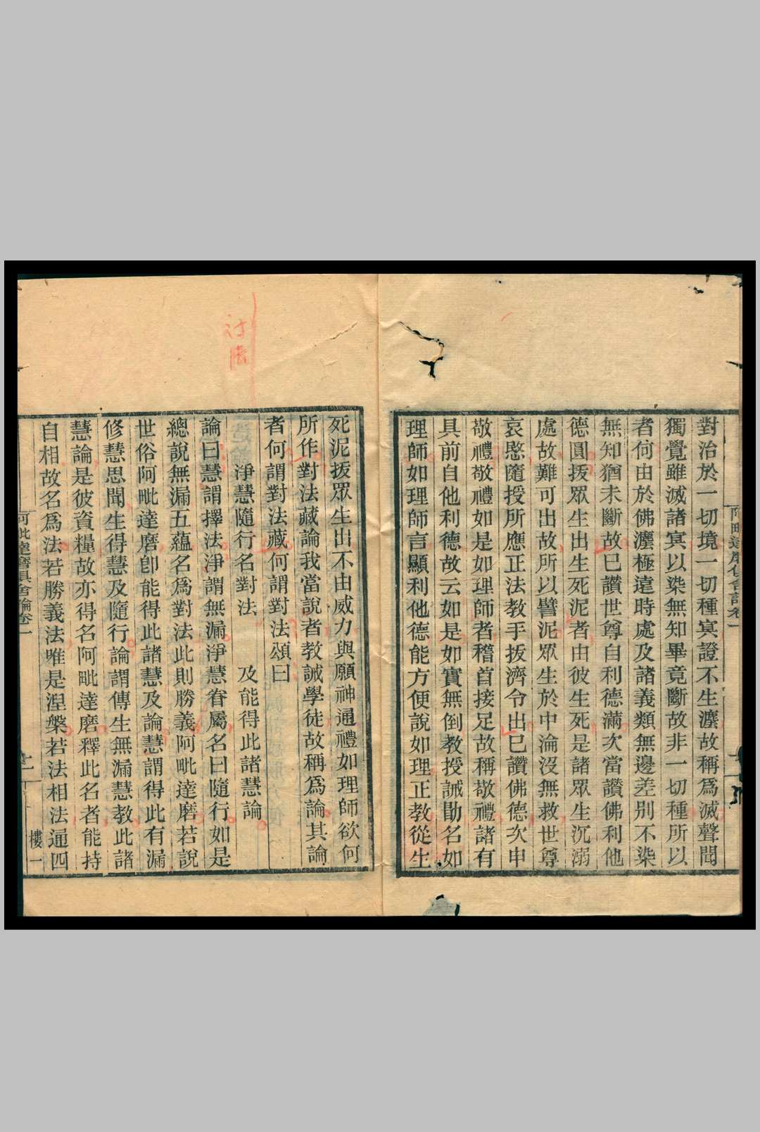 图片[2]中华古籍网-专注古书收集阿毗达磨俱舍论 世亲造  玄奘译 1911中华古籍网-专注古书收集中华古籍网