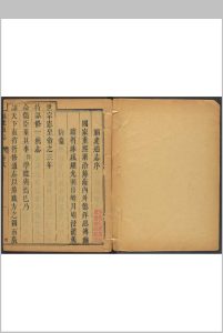 福建通志  78卷, 卷首  5卷 谢道承等纂  郝玉麟等修.乾隆2年-中华古籍网-专注古书收集中华古籍网-专注古书收集