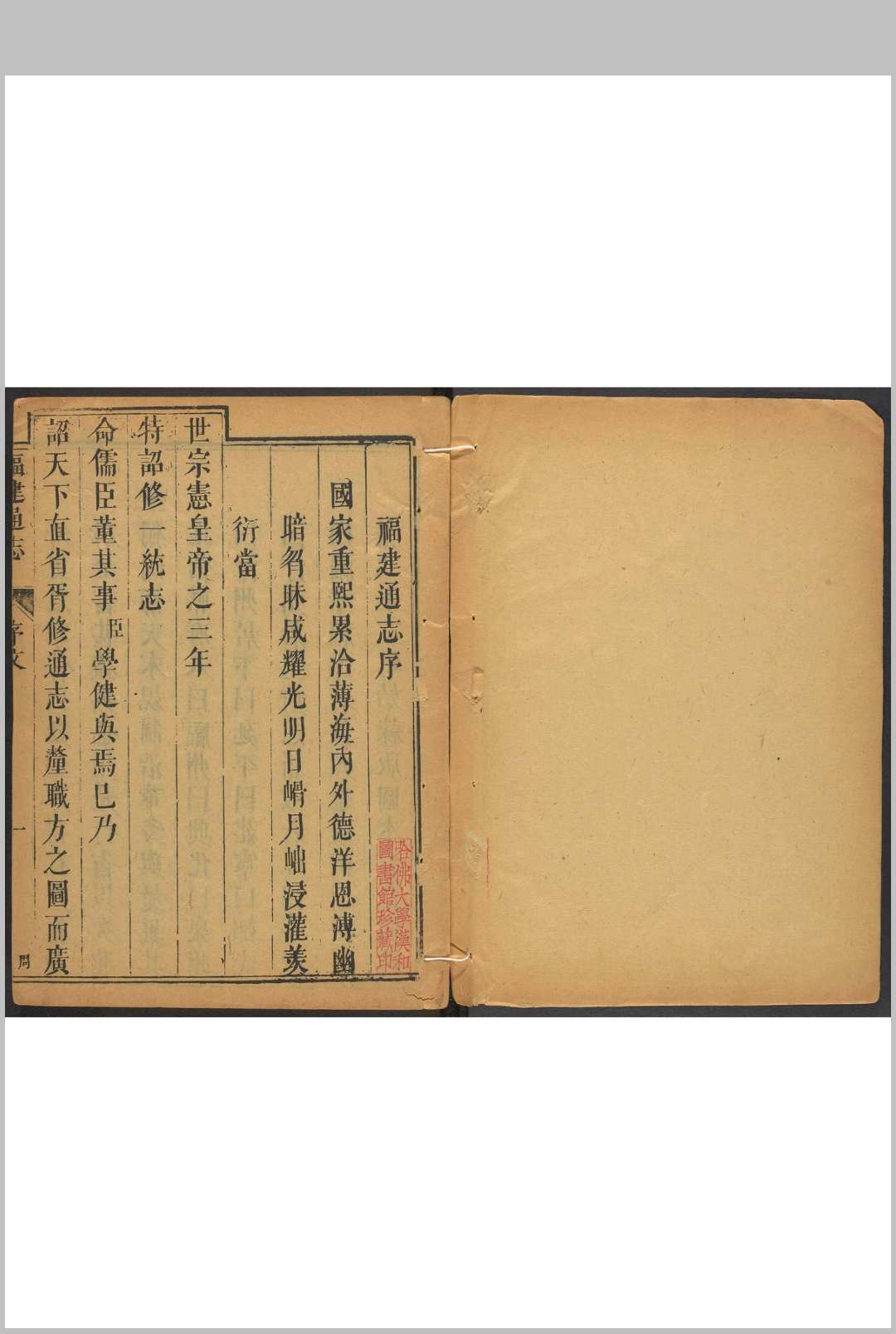 福建通志  78卷, 卷首  5卷 谢道承等纂  郝玉麟等修.乾隆2年-中华古籍网-专注古书收集中华古籍网-专注古书收集