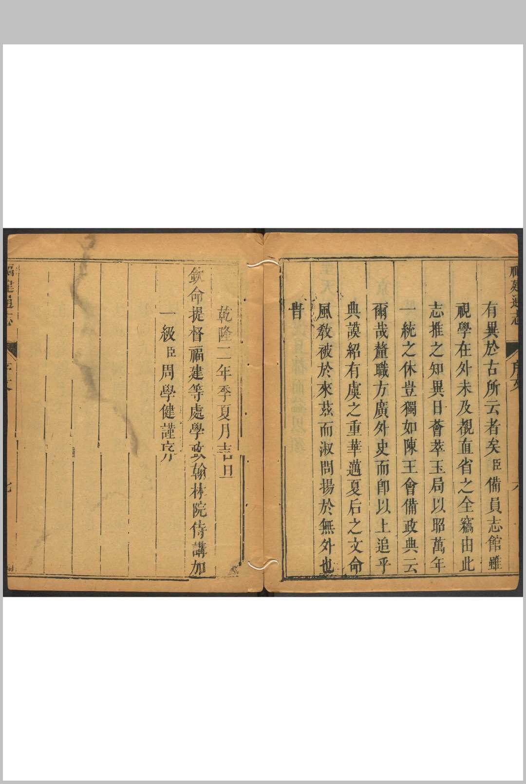 图片[2]-中华古籍网-专注古书收集福建通志  78卷, 卷首  5卷 谢道承等纂  郝玉麟等修.乾隆2年-中华古籍网-专注古书收集中华古籍网-专注古书收集