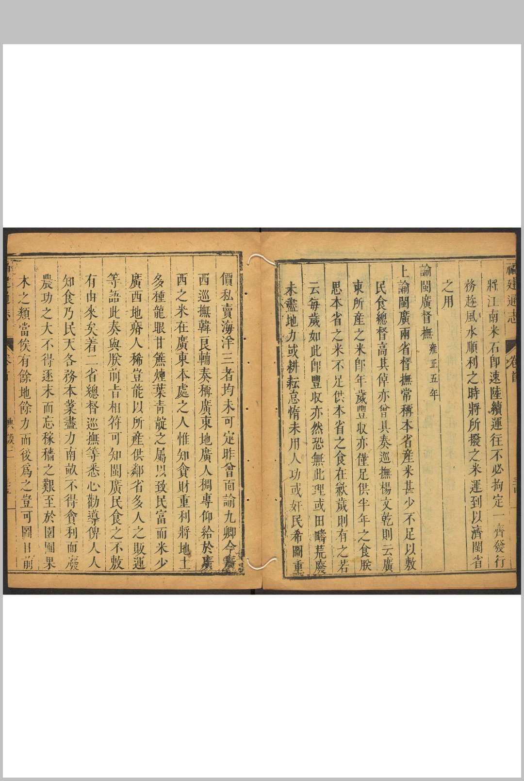 图片[7]-中华古籍网-专注古书收集福建通志  78卷, 卷首  5卷 谢道承等纂  郝玉麟等修.乾隆2年-中华古籍网-专注古书收集中华古籍网-专注古书收集