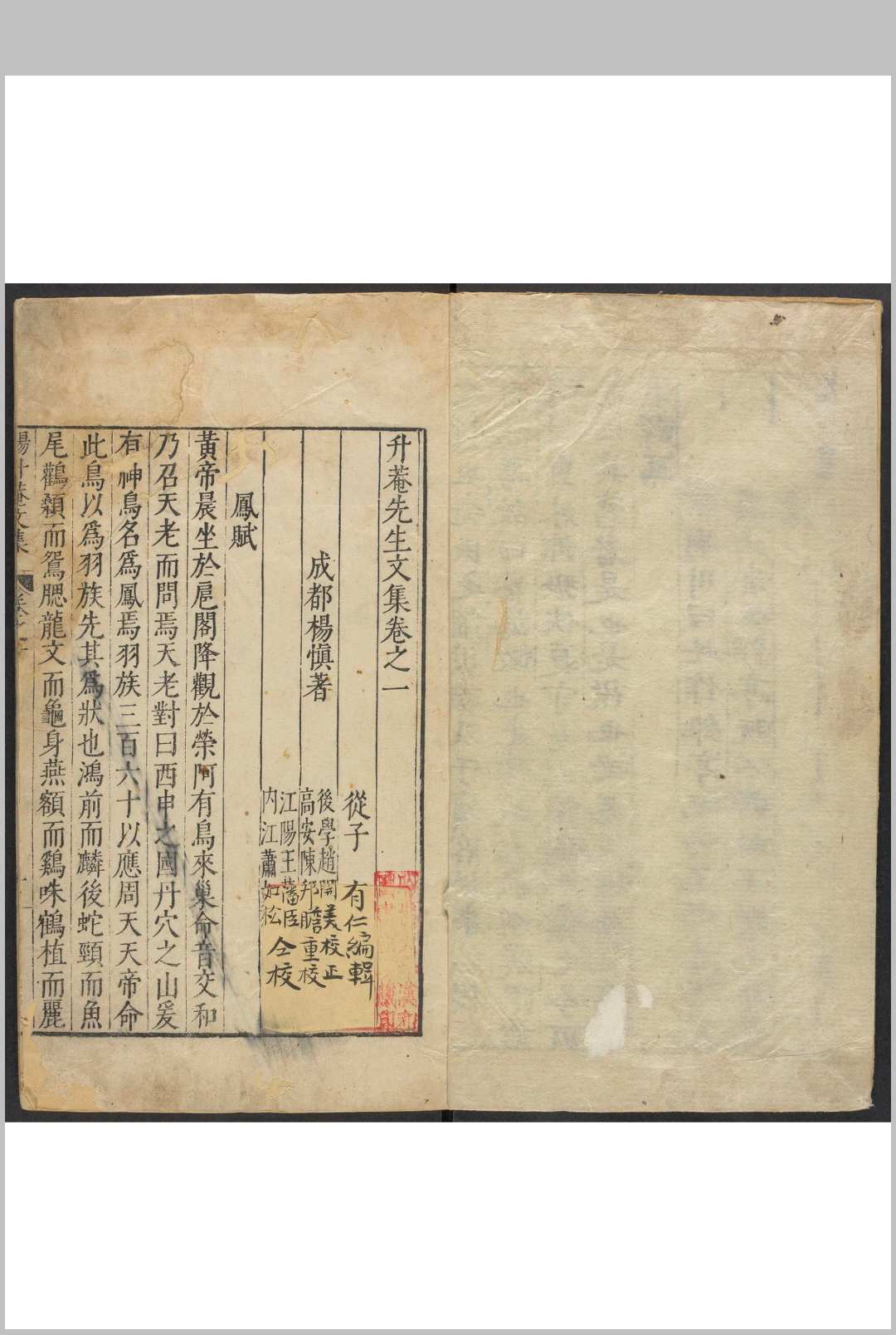 升菴先生文集  八一卷, 目录四卷 杨慎撰  杨有仁编  赵开美校  陈邦瞻等重校.明万历29年中华古籍网-专注古书收集中华古籍网