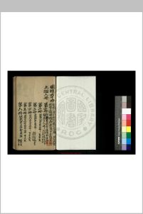 国榷 (清)谈迁撰 旧钞本中华古籍网-专注古书收集中华古籍网