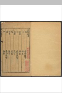 文俪 十八卷 陈翼飞删辑 毕懋康参订.毕懋康, 明万历39年中华古籍网-专注古书收集中华古籍网
