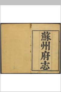 苏州府志 80卷 习寯等纂修. 乾隆13年中华古籍网-专注古书收集中华古籍网