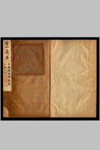 香山简集 [2卷] 普明禅师编中华古籍网-专注古书收集中华古籍网