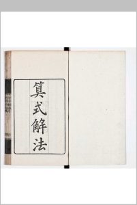 算式解法 十四卷中华古籍网-专注古书收集中华古籍网