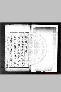 倪文僖公集 (明)倪谦撰 明弘治癸丑(六年, 1493)上元倪氏家刊本中华古籍网-专注古书收集中华古籍网