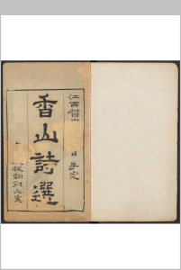 香山诗选  六卷 白居易撰  曹文埴选订.清乾隆间中华古籍网-专注古书收集中华古籍网