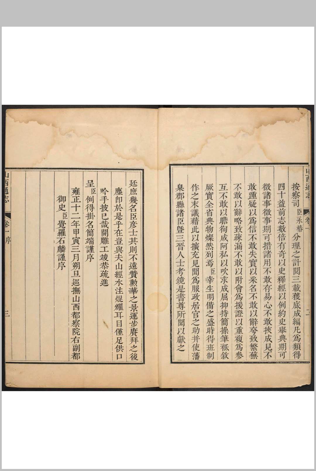 图片[2]-中华古籍网-专注古书收集山西通志  230卷 储大文纂  觉罗石麟修.雍正12年-中华古籍网-专注古书收集中华古籍网-专注古书收集