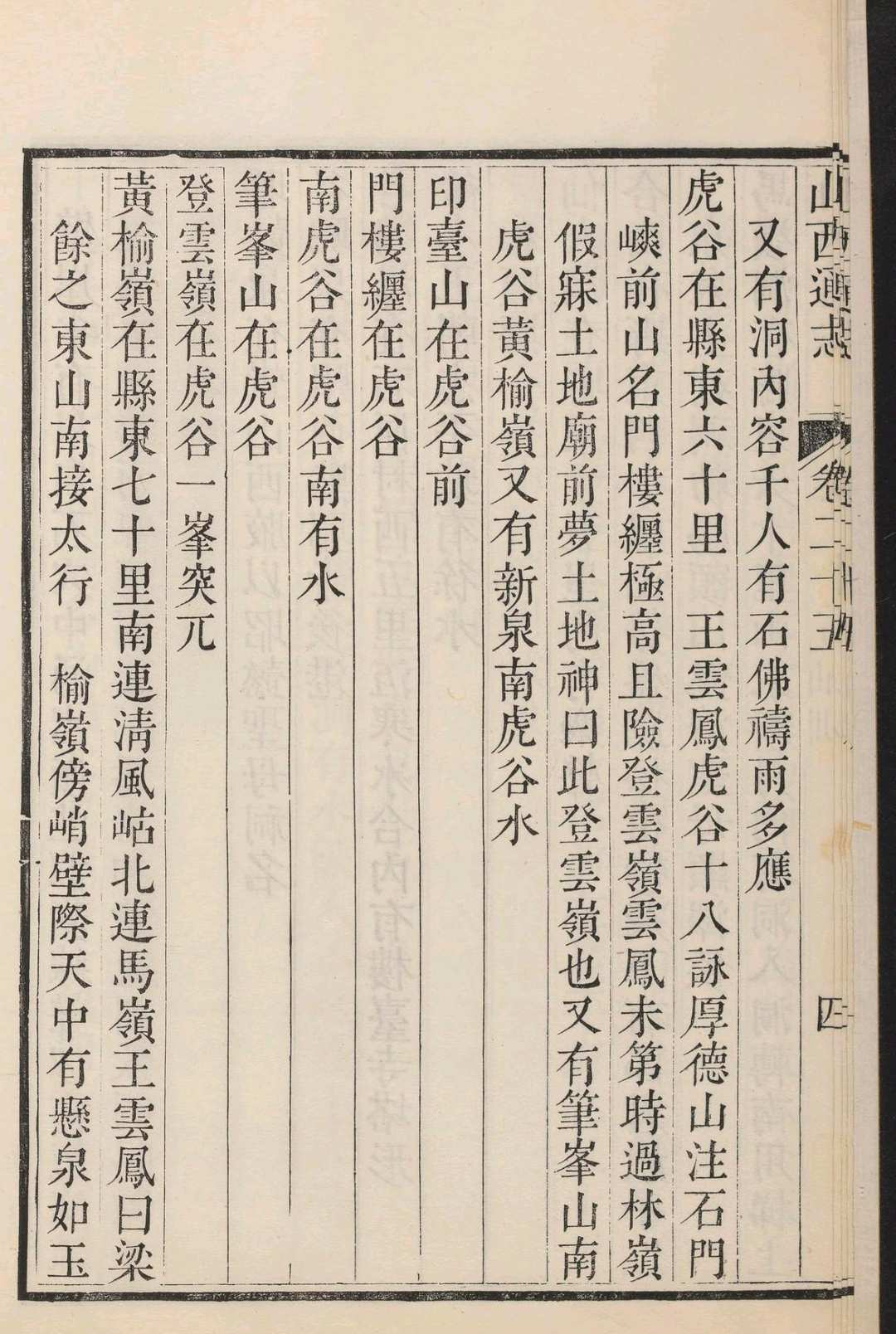 图片[7]-中华古籍网-专注古书收集山西通志  230卷 储大文纂  觉罗石麟修.雍正12年-中华古籍网-专注古书收集中华古籍网-专注古书收集