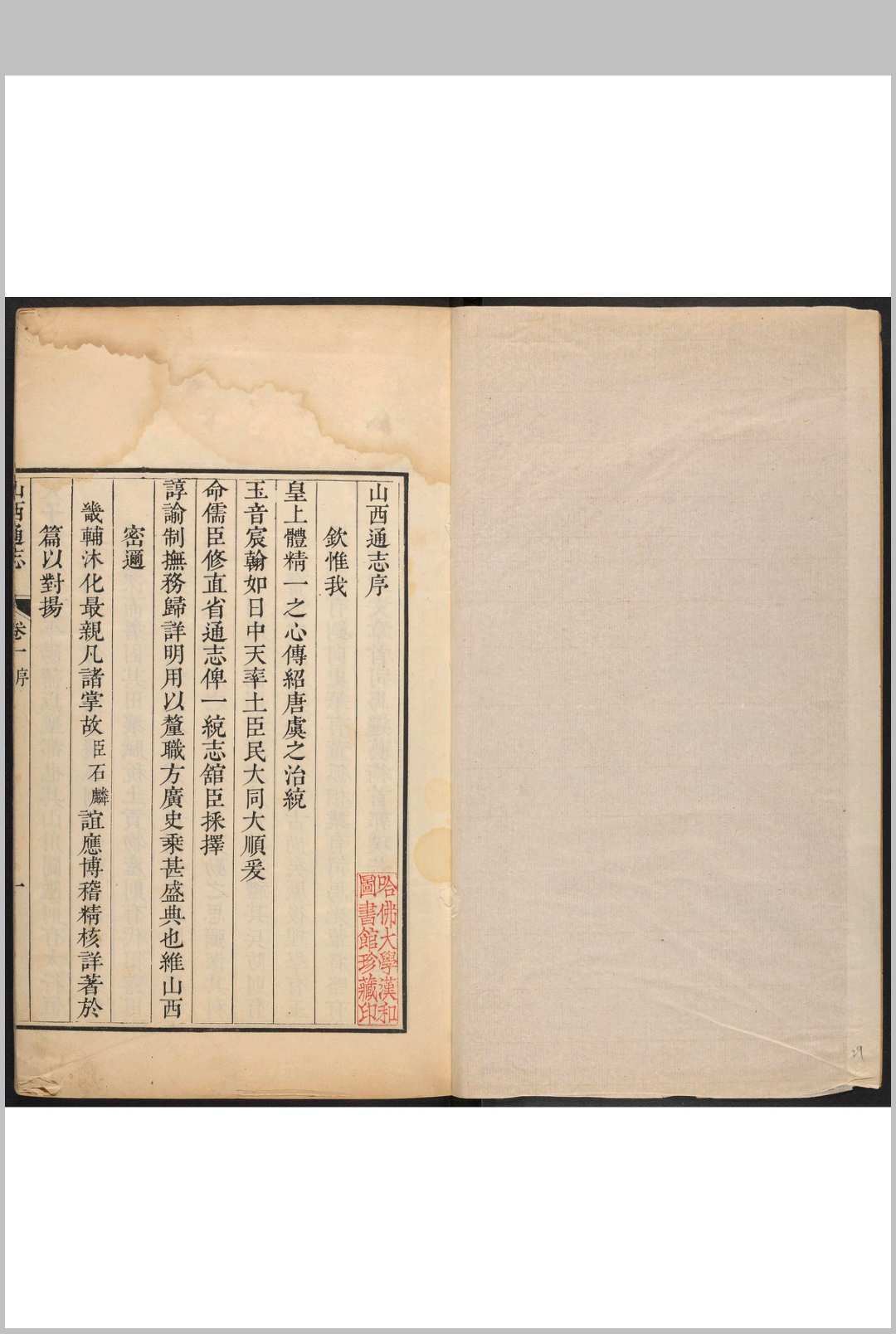 山西通志  230卷 储大文纂  觉罗石麟修.雍正12年-中华古籍网-专注古书收集中华古籍网-专注古书收集