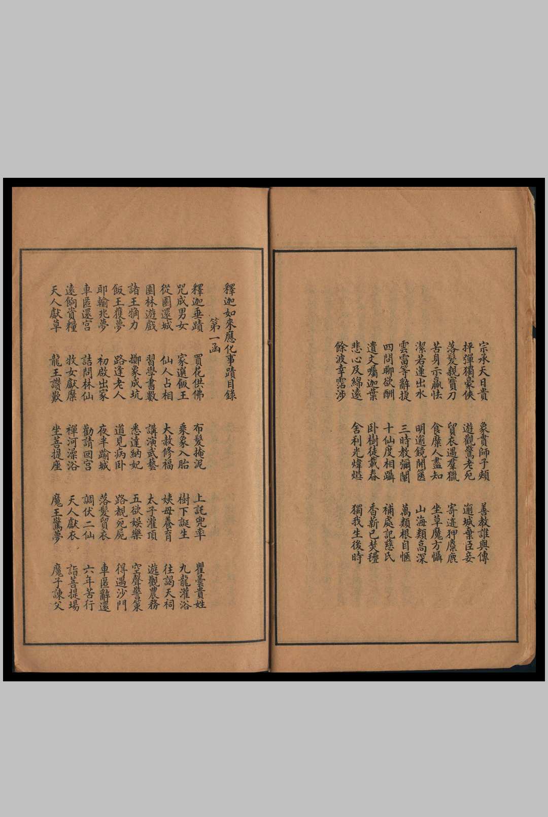 图片[3]中华古籍网-专注古书收集释迦如来应化事迹 永珊[重绘]中华古籍网-专注古书收集中华古籍网