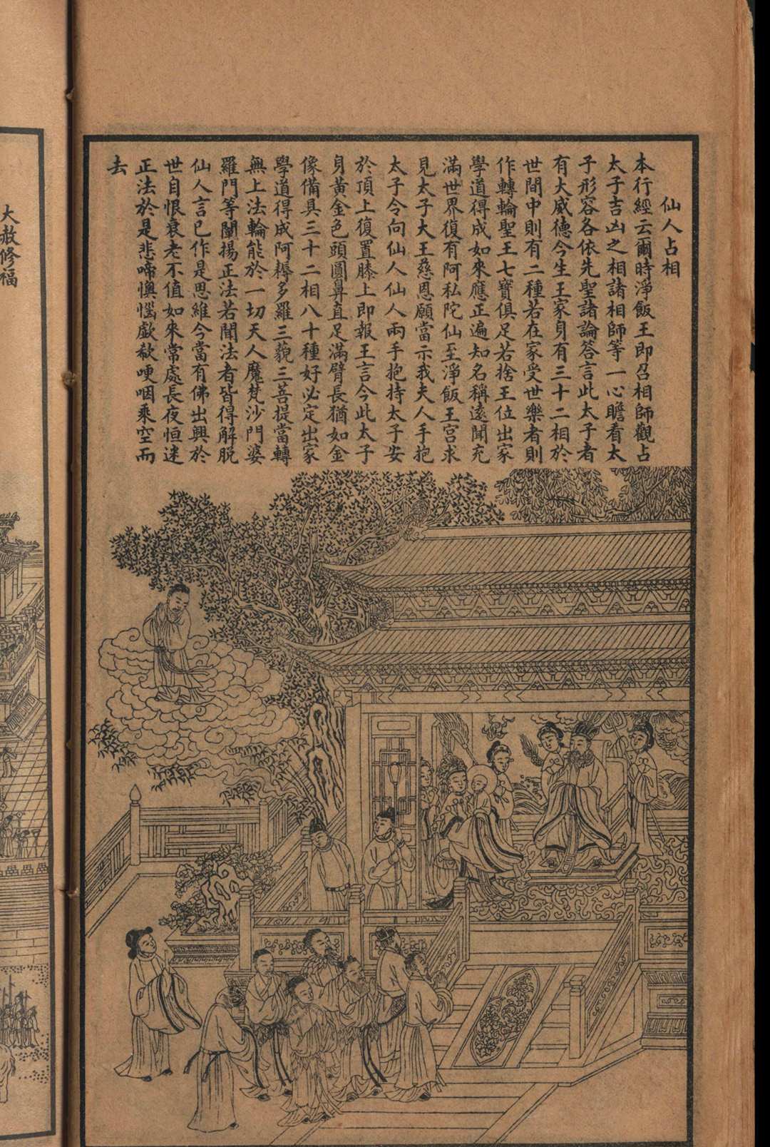 图片[6]中华古籍网-专注古书收集释迦如来应化事迹 永珊[重绘]中华古籍网-专注古书收集中华古籍网