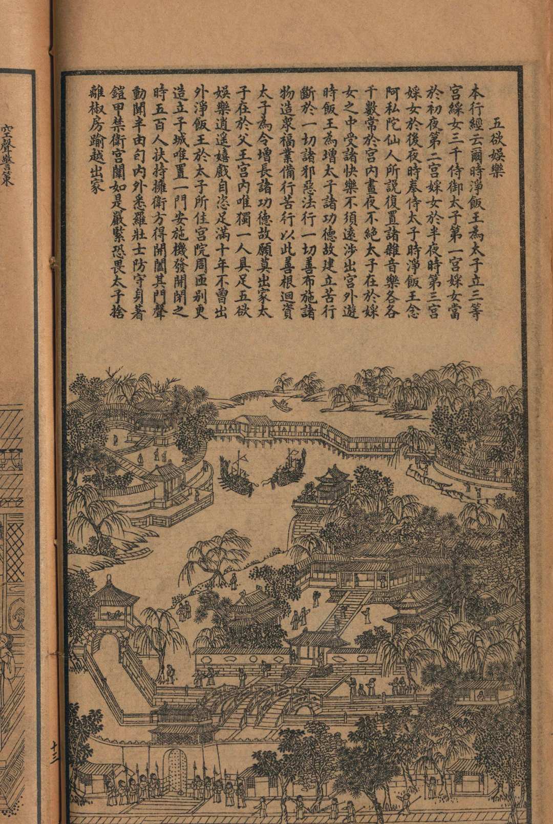 图片[7]中华古籍网-专注古书收集释迦如来应化事迹 永珊[重绘]中华古籍网-专注古书收集中华古籍网