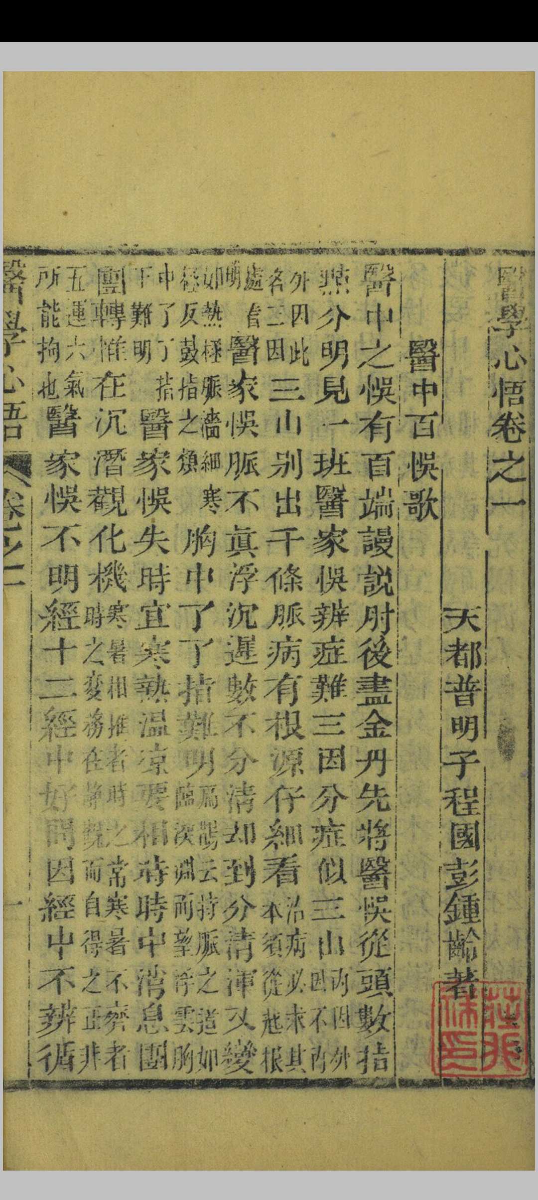 图片[4]中华古籍网-专注古书收集医学心悟 五卷 附外科十法一卷中华古籍网-专注古书收集中华古籍网