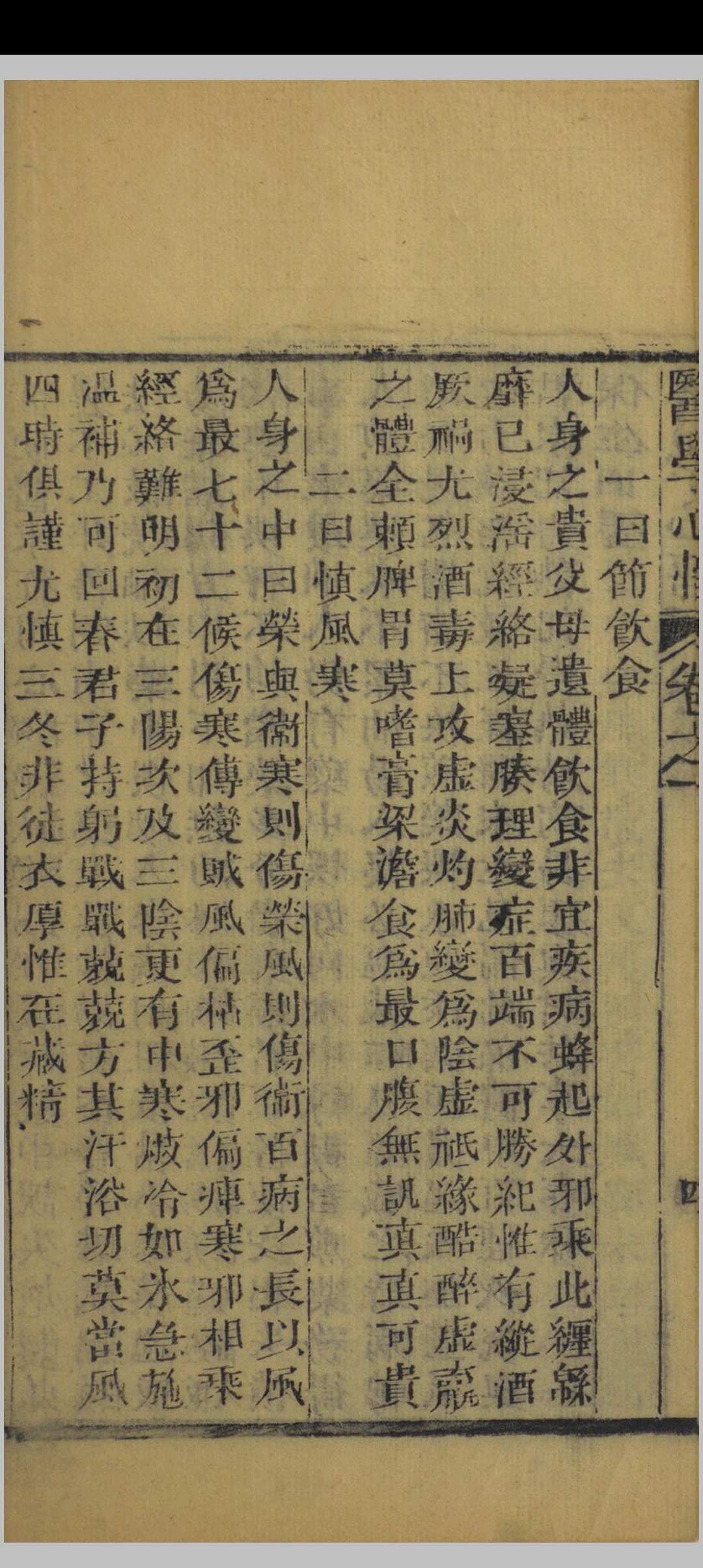 图片[7]中华古籍网-专注古书收集医学心悟 五卷 附外科十法一卷中华古籍网-专注古书收集中华古籍网