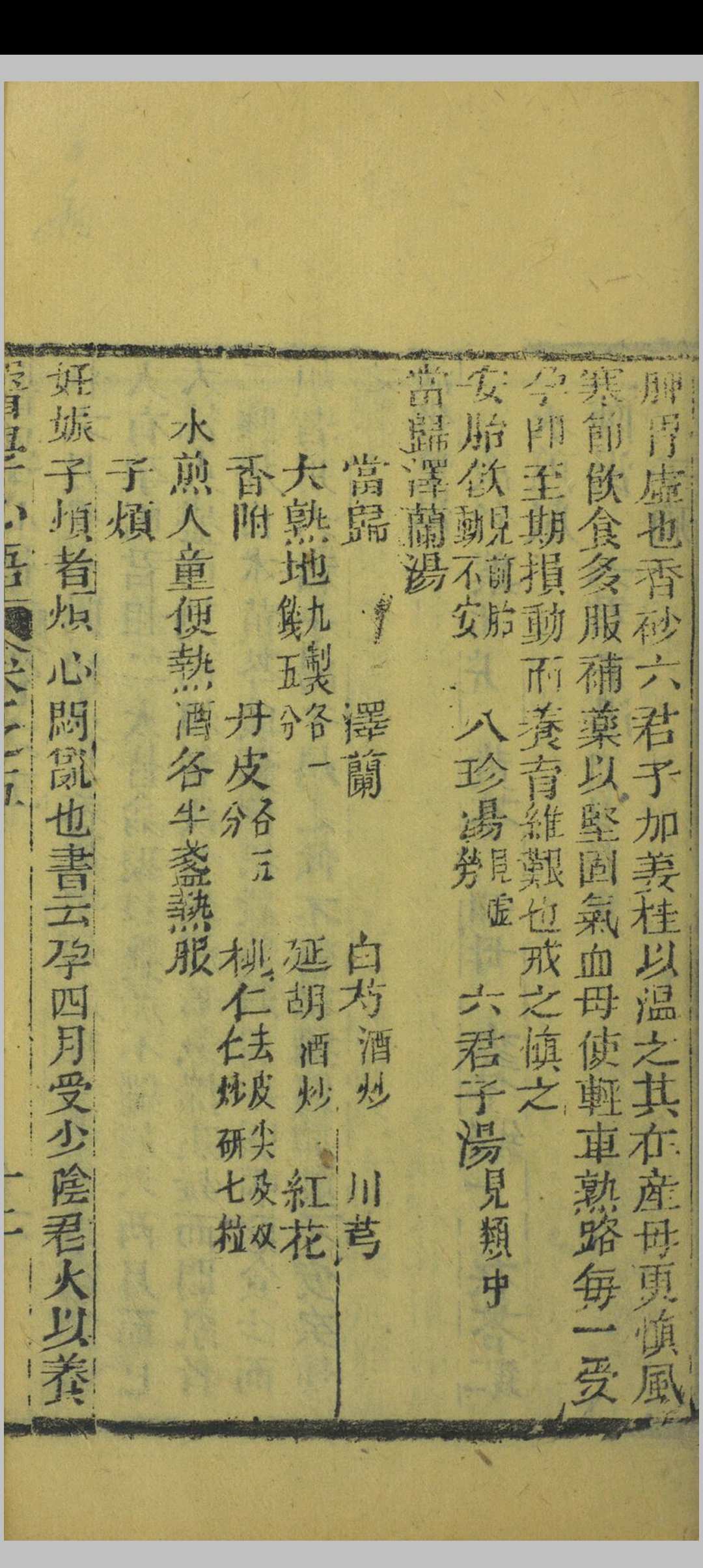 图片[5]中华古籍网-专注古书收集医学心悟 五卷 附外科十法一卷中华古籍网-专注古书收集中华古籍网