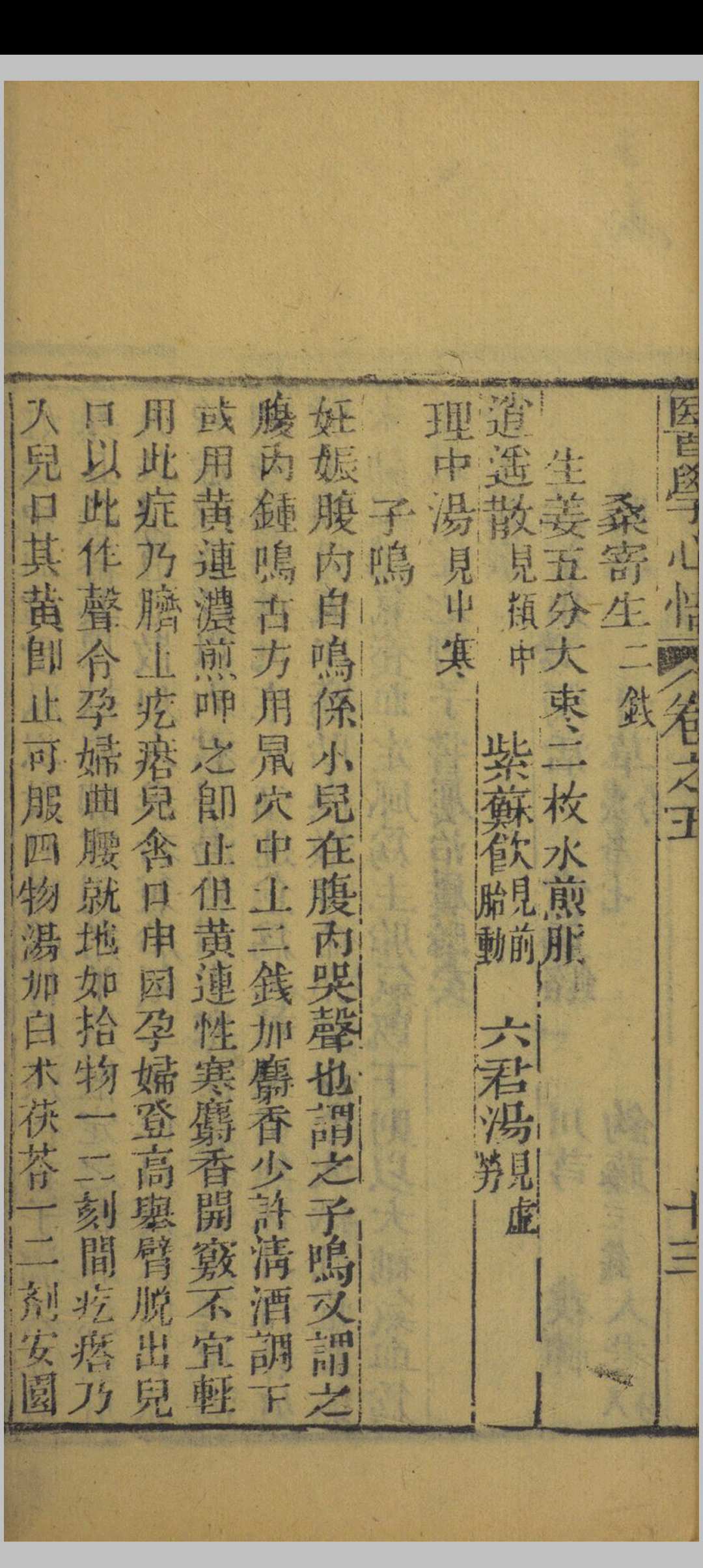 图片[6]中华古籍网-专注古书收集医学心悟 五卷 附外科十法一卷中华古籍网-专注古书收集中华古籍网
