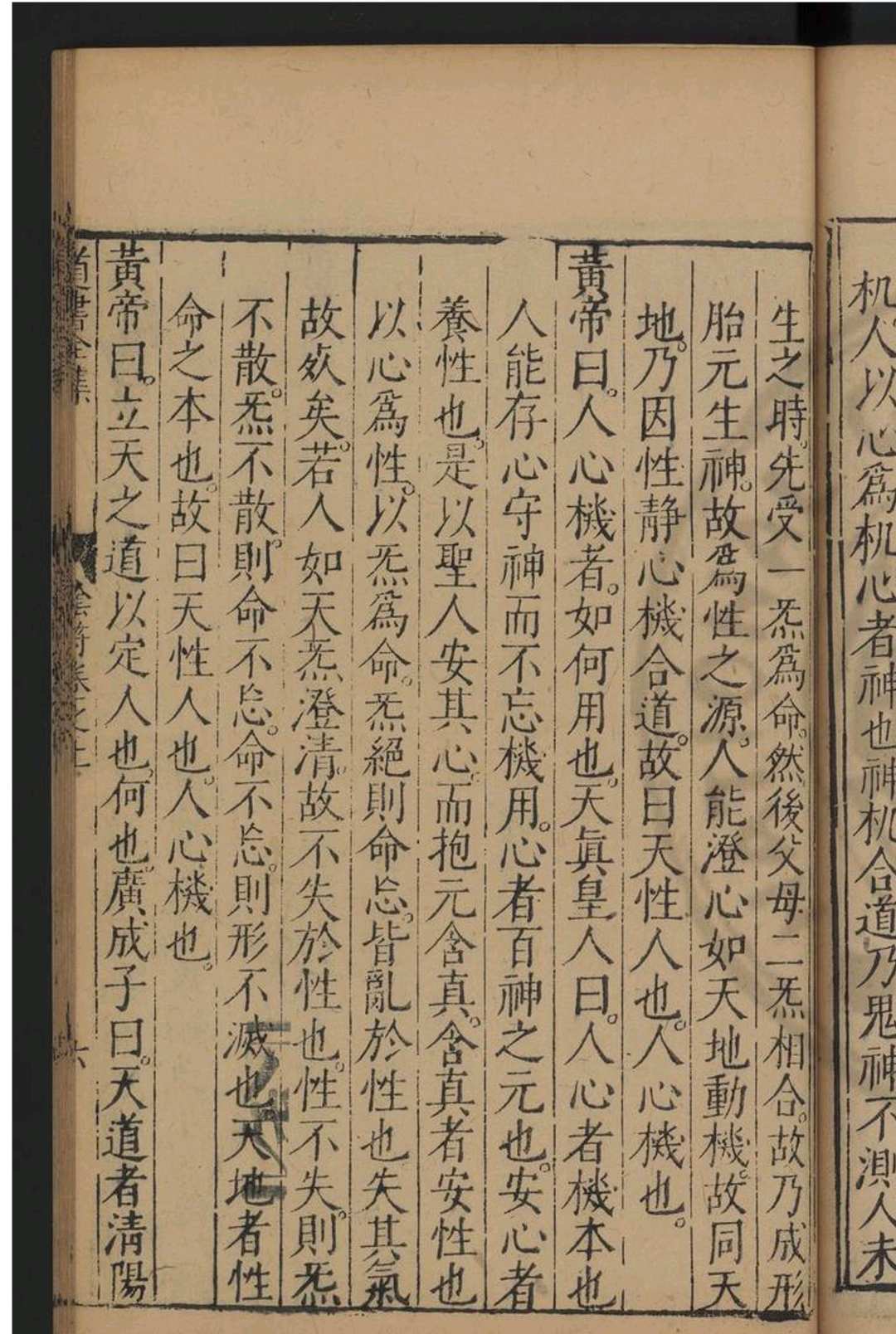 图片[5]中华古籍网-专注古书收集三皇玉诀 明万历19年金陵阎氏刊清初周在延增补本中华古籍网-专注古书收集中华古籍网