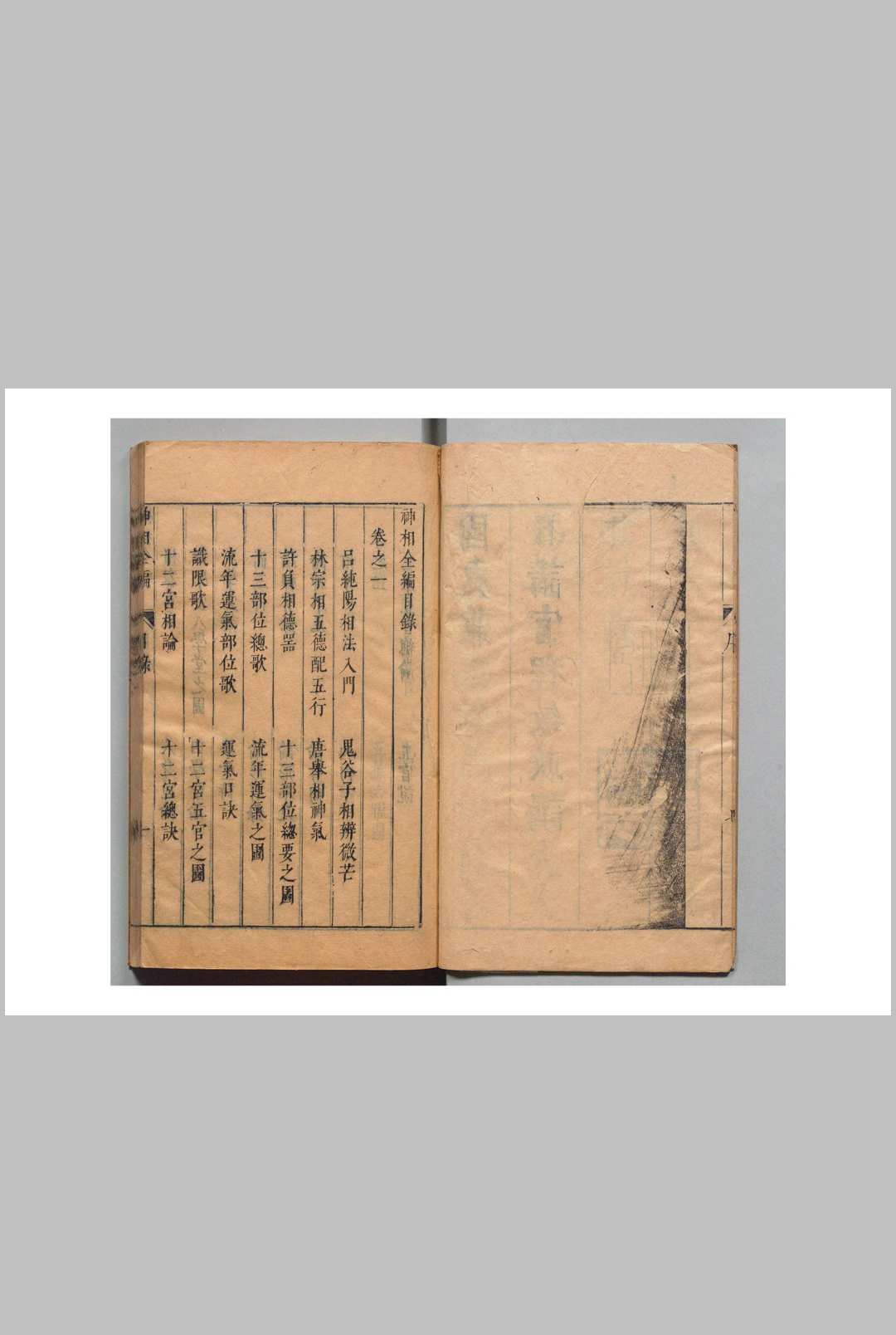 图片[2]-中华古籍网-专注古书收集神相全编 陈搏（宋）校订 袁忠彻 明-中华古籍网-专注古书收集中华古籍网-专注古书收集