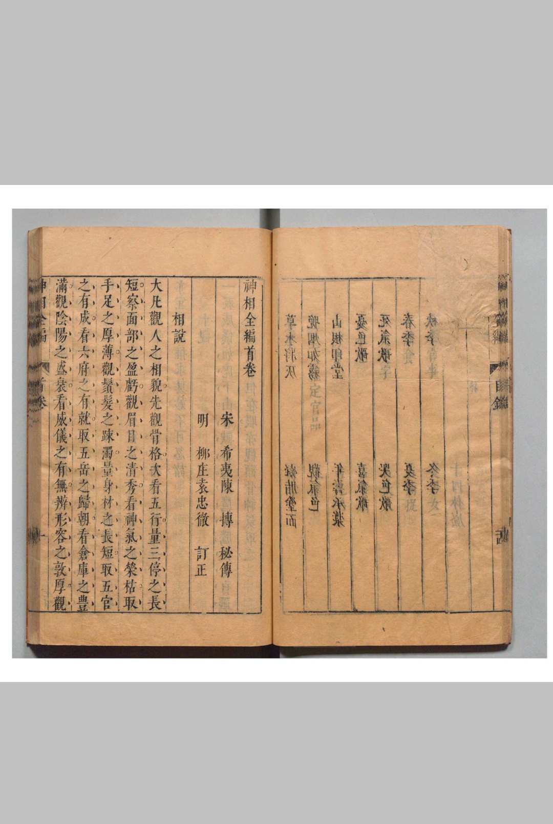 图片[8]-中华古籍网-专注古书收集神相全编 陈搏（宋）校订 袁忠彻 明-中华古籍网-专注古书收集中华古籍网-专注古书收集
