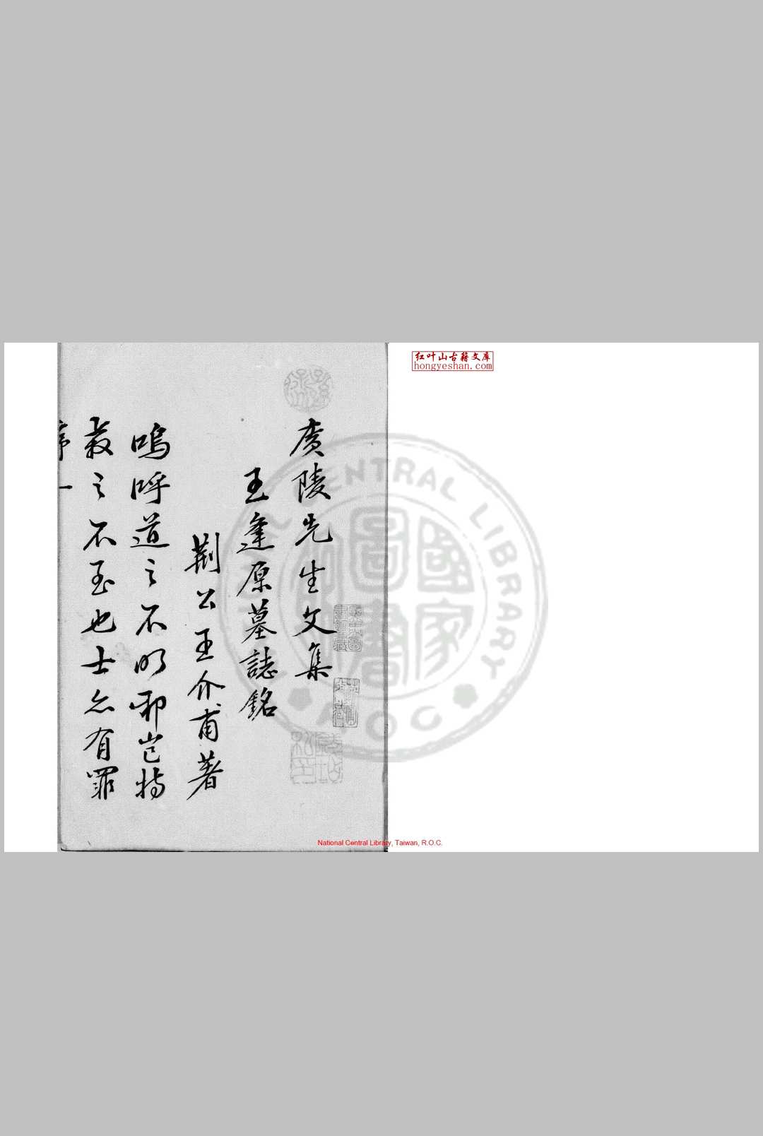 广陵先生文集 (宋)王令撰中华古籍网-专注古书收集中华古籍网
