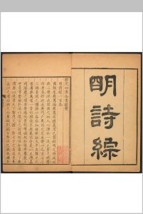 明诗综  一百卷 朱彝尊录 汪森等辑评 白莲泾中华古籍网-专注古书收集中华古籍网