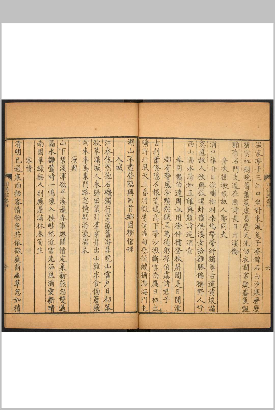 图片[4]中华古籍网-专注古书收集明诗综  一百卷 朱彝尊录 汪森等辑评 白莲泾中华古籍网-专注古书收集中华古籍网