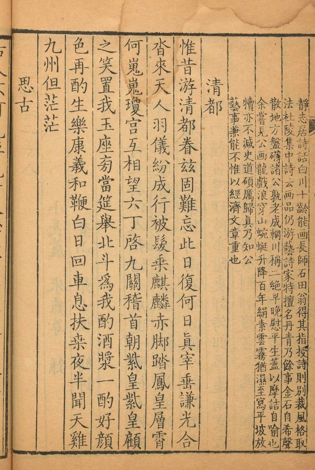图片[5]中华古籍网-专注古书收集明诗综  一百卷 朱彝尊录 汪森等辑评 白莲泾中华古籍网-专注古书收集中华古籍网
