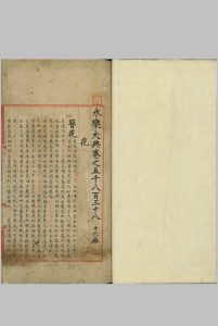 永乐大典.卷5838至5840.花字.明嘉靖隆庆间内府重写本中华古籍网-专注古书收集中华古籍网