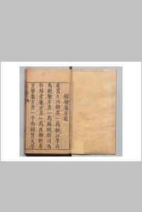 仁文书院集验方 邹元标 明天启2年中华古籍网-专注古书收集中华古籍网