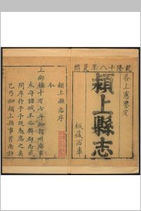 颍上县志  12卷, 卷首 1卷 许晋纂修. 乾隆18年中华古籍网-专注古书收集中华古籍网