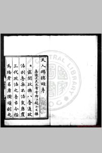 天人归德颂 (明)赵玉芝撰 明成化十九年(1483)原刊本中华古籍网-专注古书收集中华古籍网