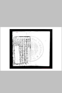 两谿文集 (明)刘球撰 (明)刘钺等编 明成化六年(1470)安成刘氏家刊本中华古籍网-专注古书收集中华古籍网