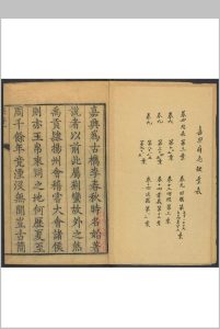 嘉兴府志  16卷 钱以垲等纂 吴永芳修.康熙60年中华古籍网-专注古书收集中华古籍网
