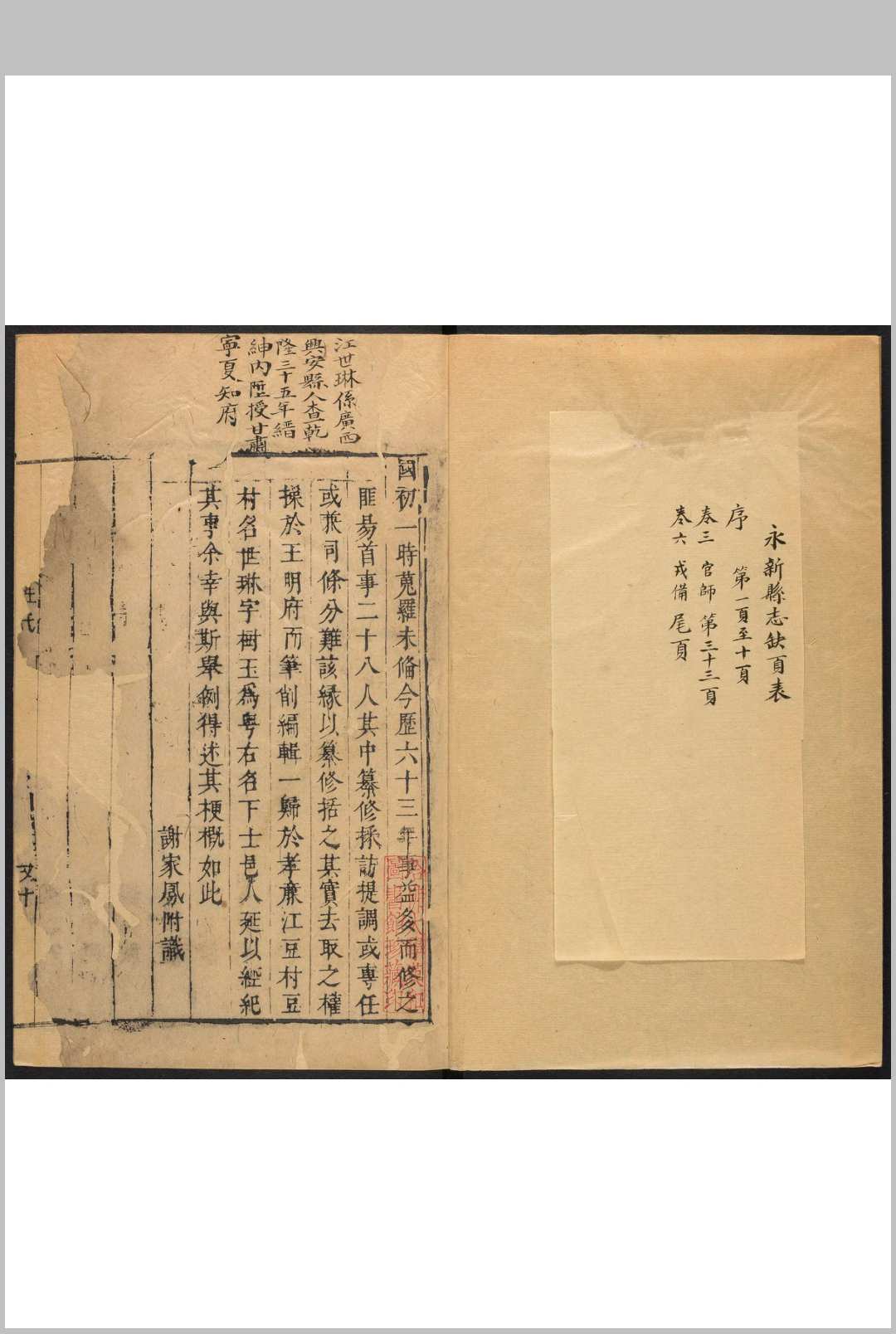 永新县志  10卷 陈善言等纂  王翰修.乾隆11年中华古籍网-专注古书收集中华古籍网