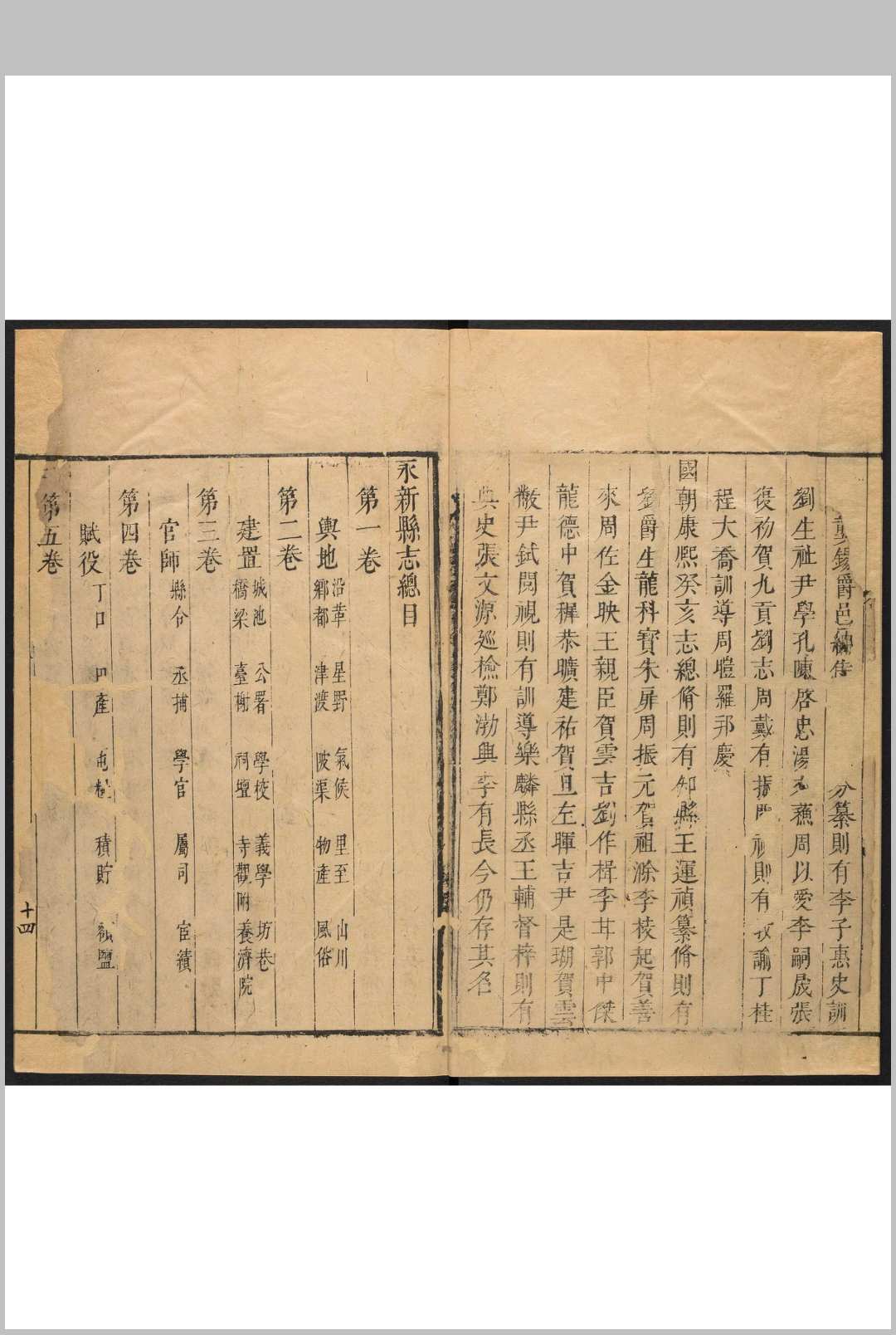 图片[2]中华古籍网-专注古书收集永新县志  10卷 陈善言等纂  王翰修.乾隆11年中华古籍网-专注古书收集中华古籍网