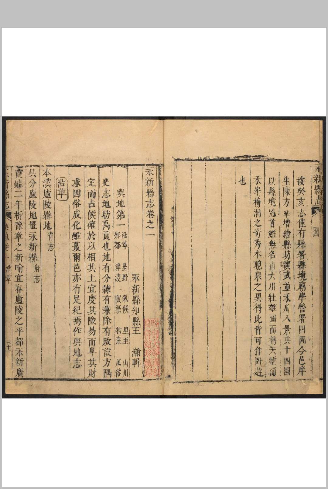 图片[4]中华古籍网-专注古书收集永新县志  10卷 陈善言等纂  王翰修.乾隆11年中华古籍网-专注古书收集中华古籍网