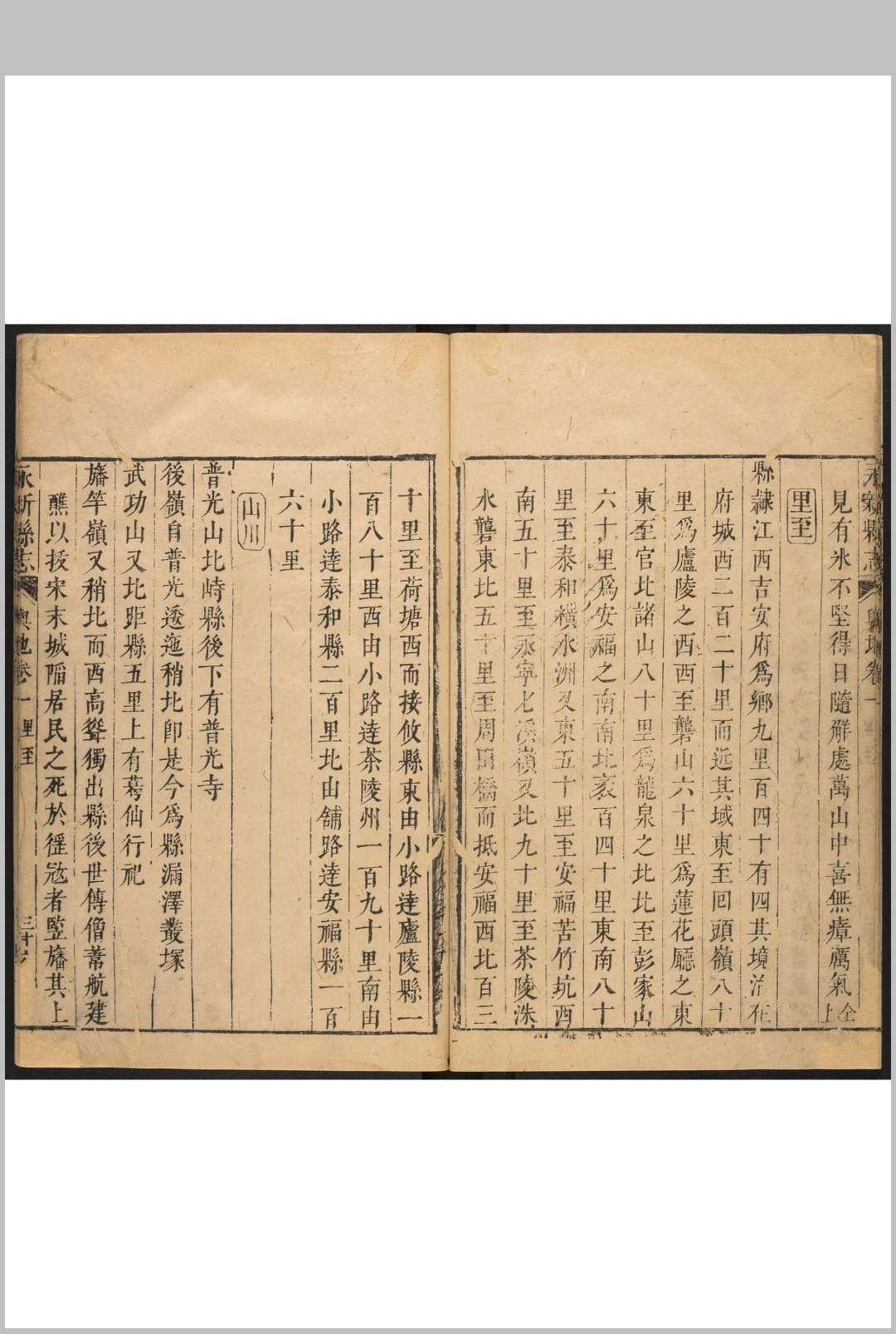 图片[5]中华古籍网-专注古书收集永新县志  10卷 陈善言等纂  王翰修.乾隆11年中华古籍网-专注古书收集中华古籍网