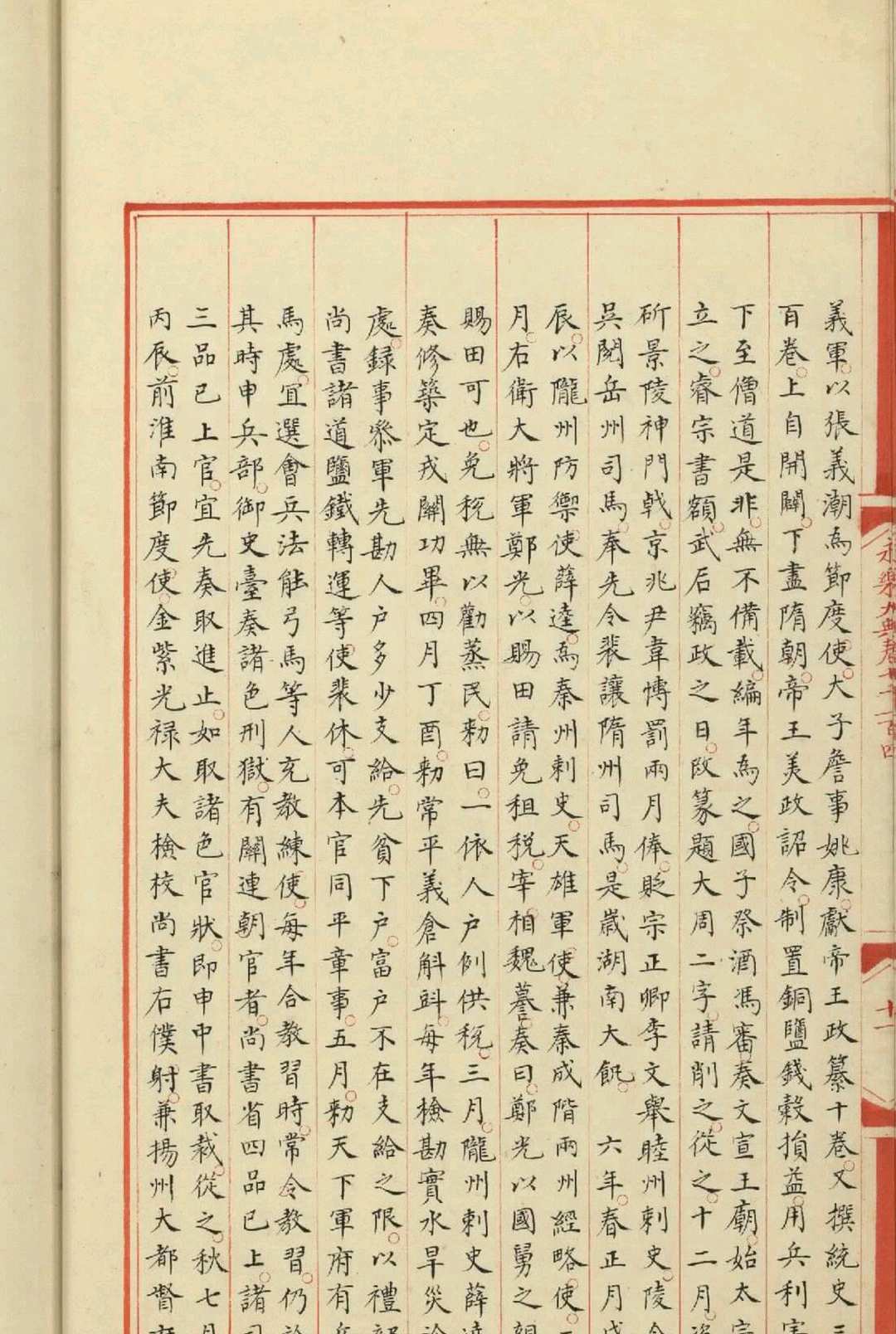 图片[4]中华古籍网-专注古书收集永乐大典.卷7104至7105.唐字.明嘉靖隆庆间内府重写本中华古籍网-专注古书收集中华古籍网