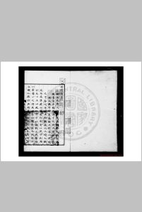雁门集 (元)萨都拉撰 清虞山钱氏述古堂钞本中华古籍网-专注古书收集中华古籍网