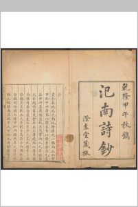 汜南诗钞  四卷 耿蓂等辑  张邦伸评选 清乾隆39年中华古籍网-专注古书收集中华古籍网
