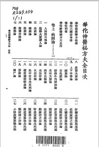 华佗神医秘方大全.春江书局.1936中华古籍网-专注古书收集中华古籍网