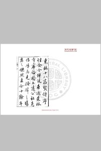 东林十八高贤传 明吴门毘耶室刊本中华古籍网-专注古书收集中华古籍网
