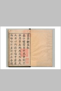 箼亭钞略 魏濬 明天启1年中华古籍网-专注古书收集中华古籍网