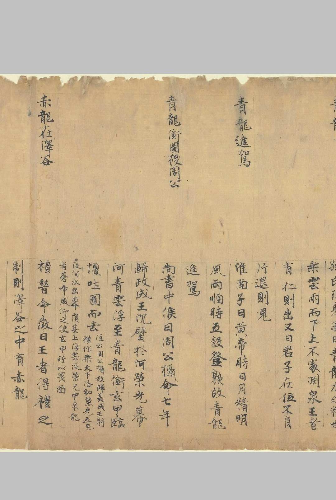 图片[4]中华古籍网-专注古书收集彩绘祥瑞动物之图.Pelliot chinois 2683中华古籍网-专注古书收集中华古籍网